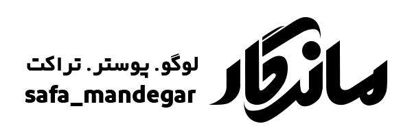 طراحی ماندگار