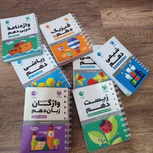 دزار سمنان فروش کتاب های در حد نو دهم (تجربی)