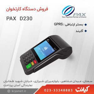 فروش دستگاه کارتخوان بیسیم و کارت خوان ثابت