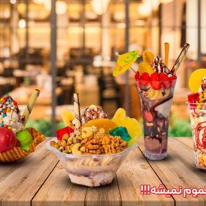 فالوده بستنی نعمت شعبه سمنان سایت آگهی و خرید و فروش دزار سمنان .