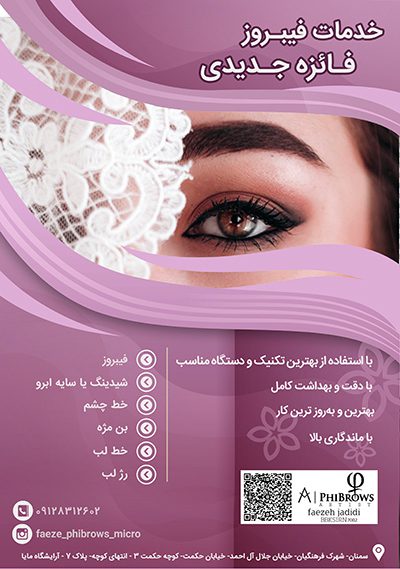 خدمات فیبروز فائزه جدیدی