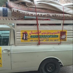 قالیشویی سمنان