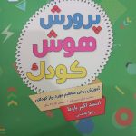 مجله برای کودکان ۵ تا ۸ سال