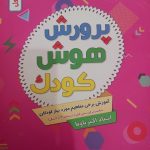 مجله برای کودکان ۵ تا ۸ سال