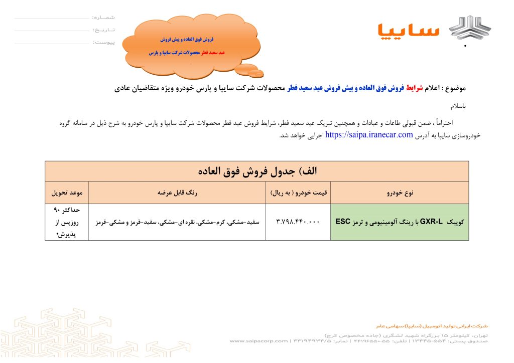 در این قسمت نام گیرنده نامه نوشته ش