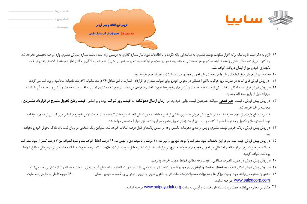 در این قسمت نام گیرنده نامه نوشته ش
