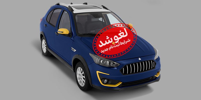 دلیل لغو ثبت نام سایپا برای عید فطر 1403 و شرایط جدید ثبت نام ایران خودرو برای عید فطر 1403