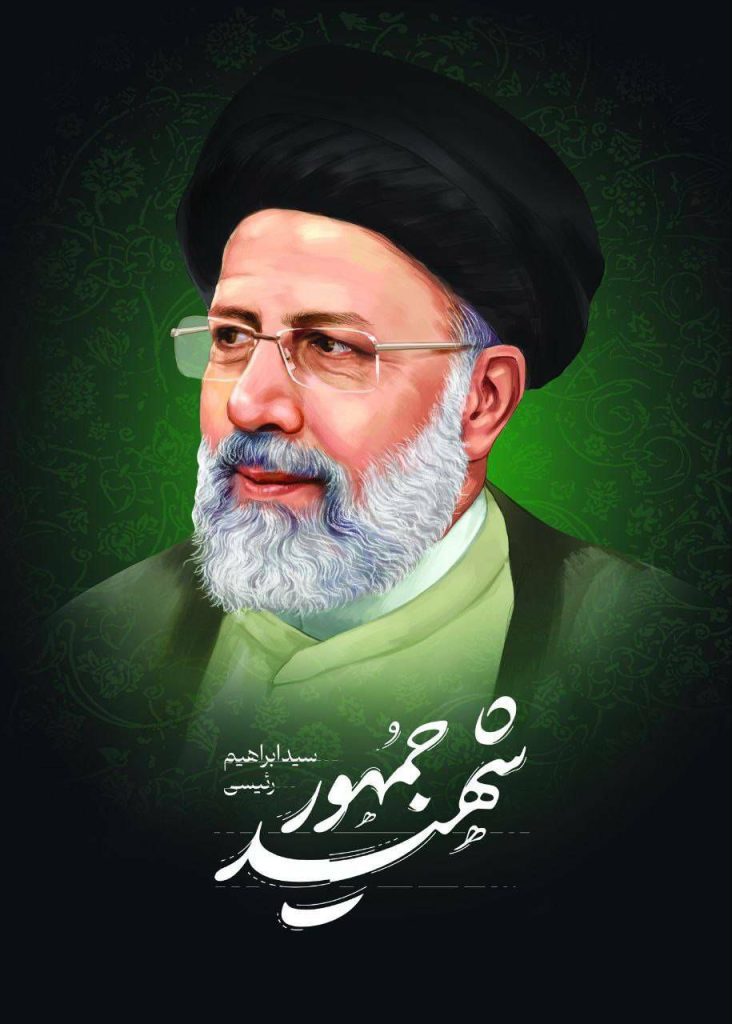 پوستر شهادت ابراهیم رئیسی رئیس‌جمهور در سانحه سقوط بالگرد از سایت دزار سمنان
