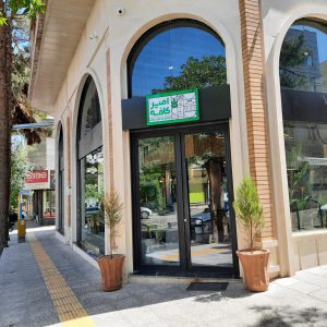 کافی شاپ های سمنان