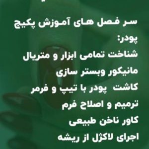 خدمات تخصصی ناخن مبینا امیدیان در سمنان