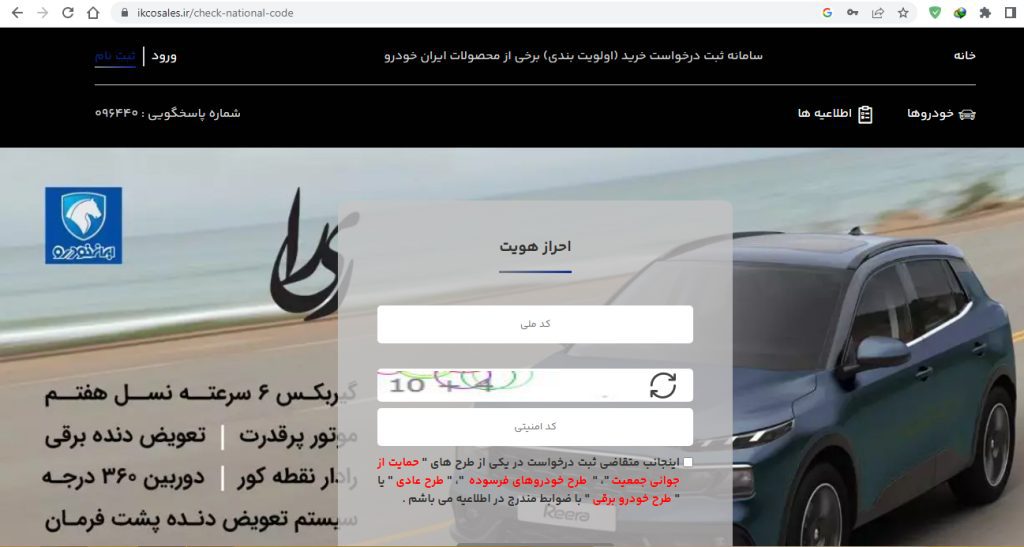 آموزش ثبت نام در سایت ایران خودرو برای خرید خودرهای اولویت بندی مرداد 1403