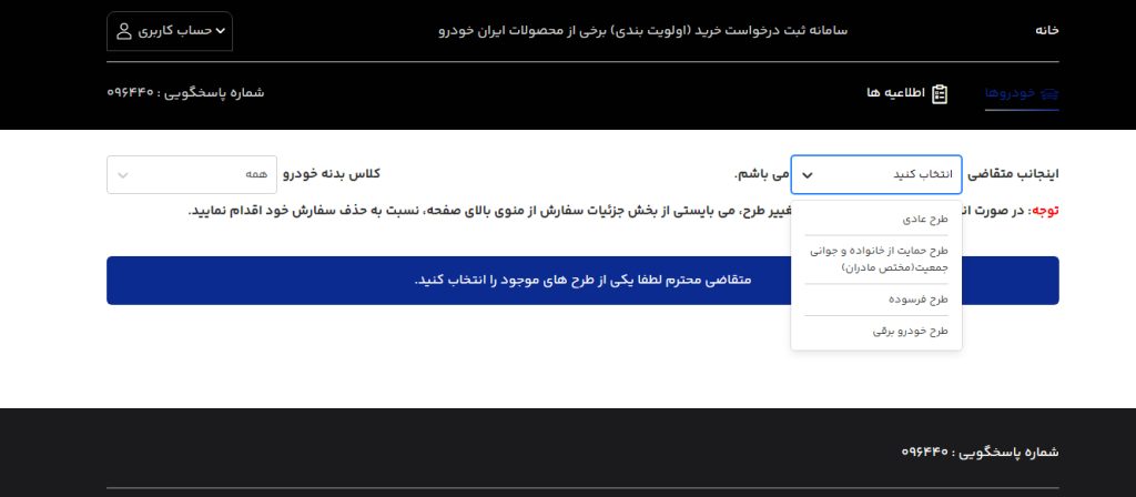 آموزش ثبت نام سایت ایران خودرو