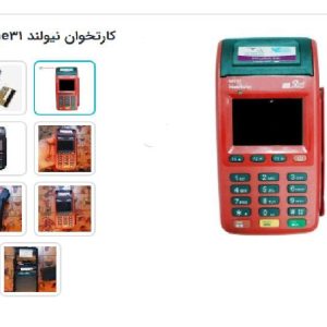 فروش دستگاه کارتخوان سیار