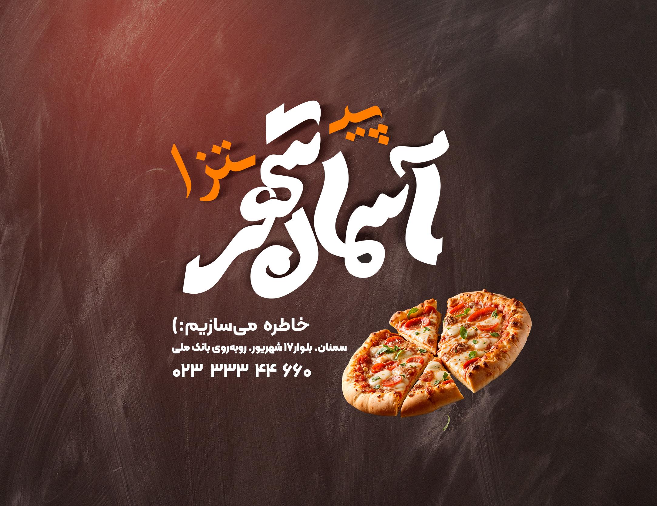 پیتزا آسمان شهر در سمنان