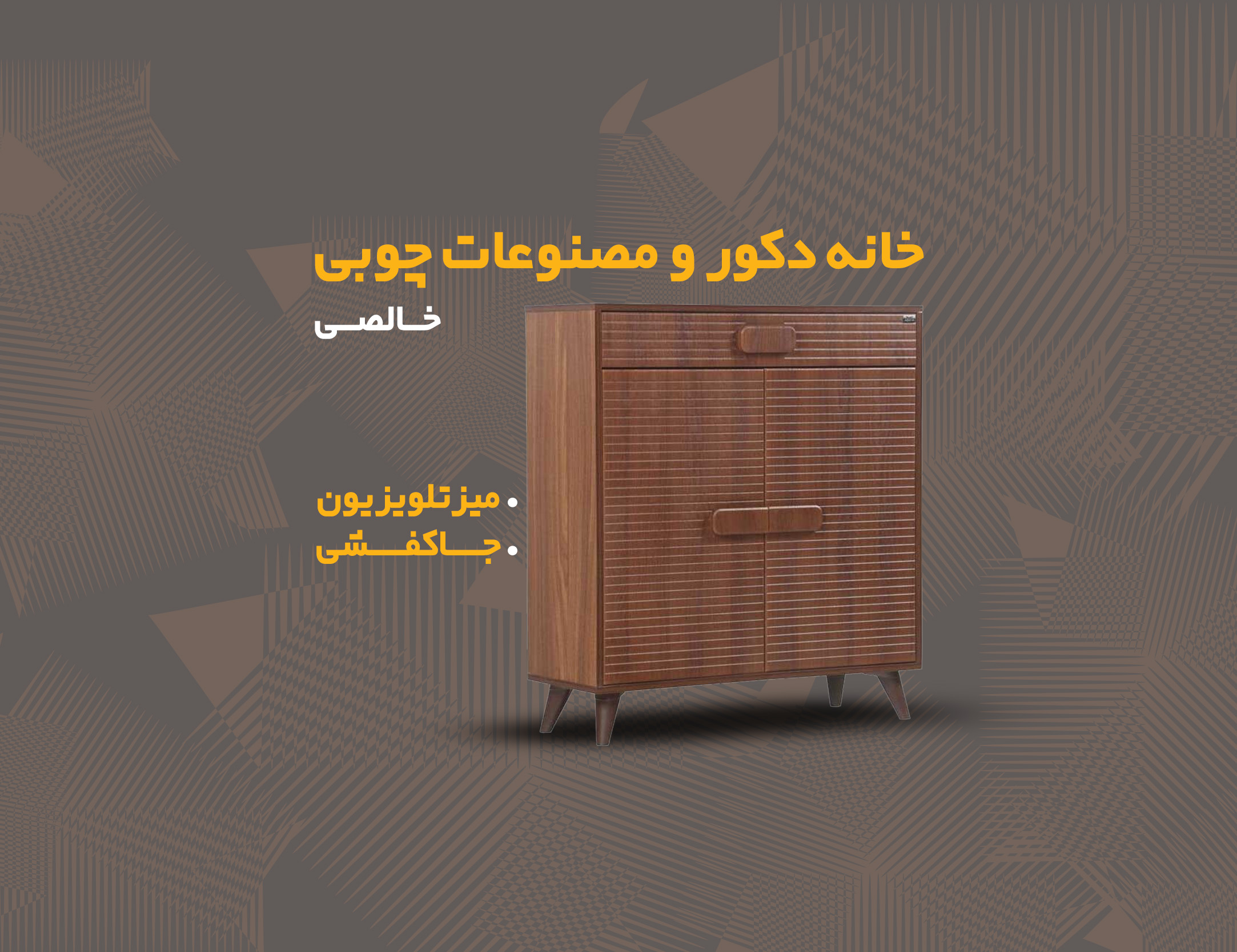خانه دکور خالصی