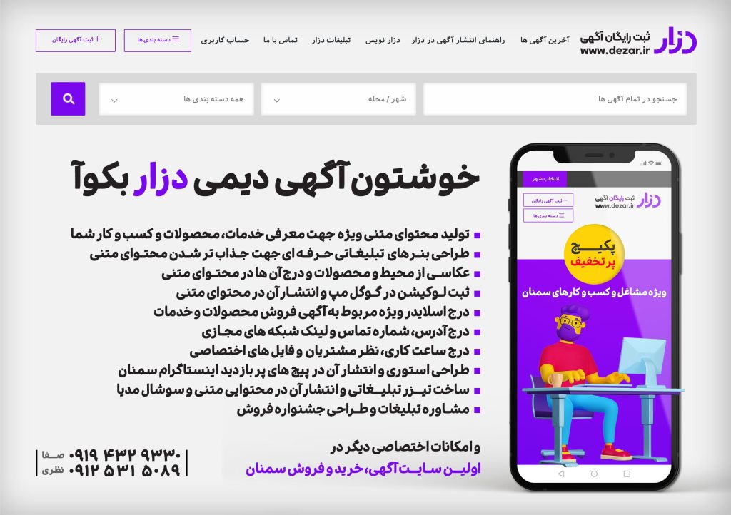 دزار سمنان