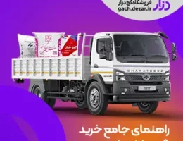 راهنمای خرید و قیمت گچ ساختمانی ۱۴۰۵